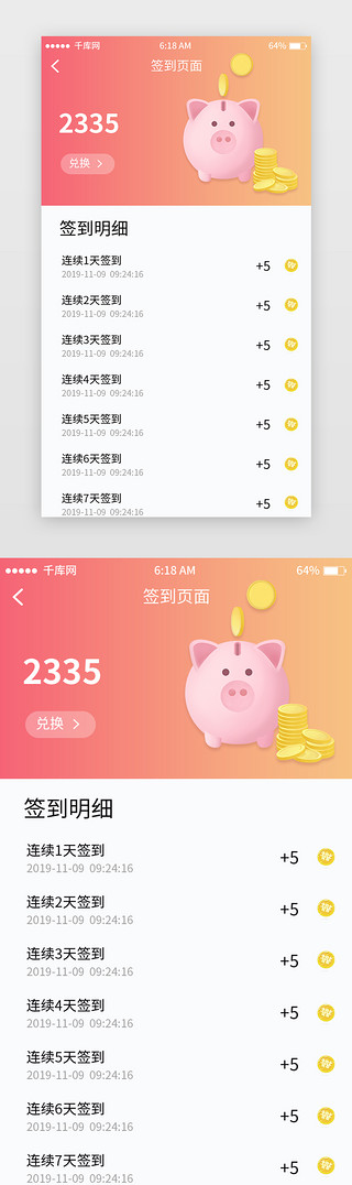 到UI设计素材_粉色渐变电商签到移动端app界面