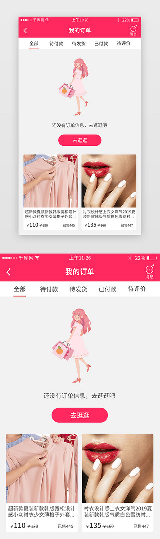 服装吊牌模板UI设计素材_红色系电商app订单界面模板