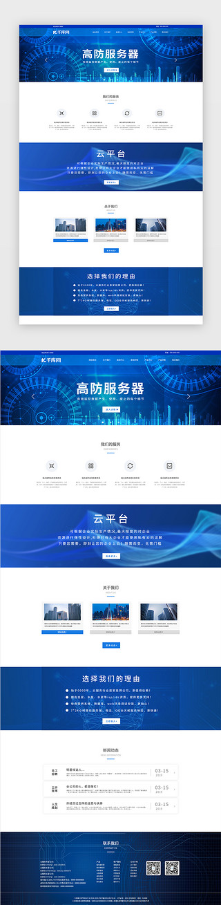 服务UI设计素材_蓝色安全服务企业网站首页