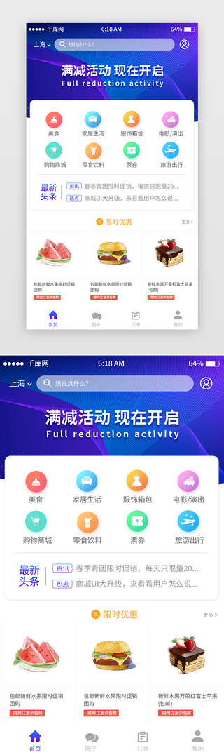 移动电UI设计素材_蓝色渐变电商首页移动端app界面