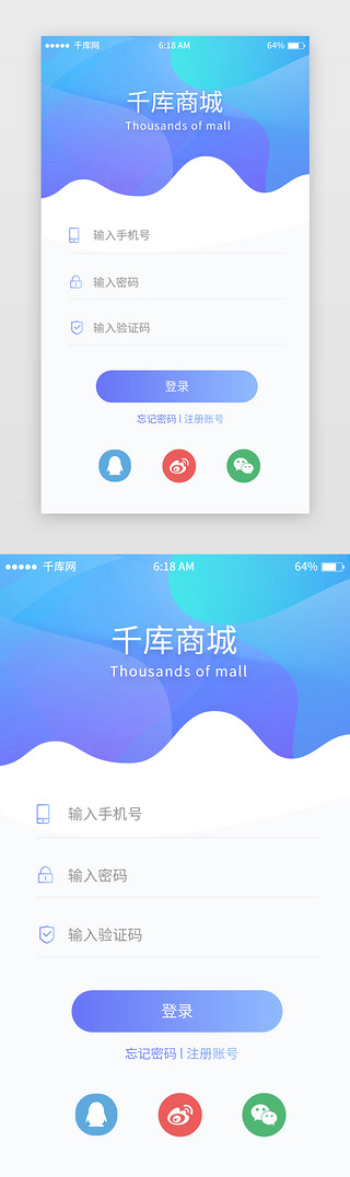 app获取权限UI设计素材_蓝色渐变电商登录注册移动端app界面