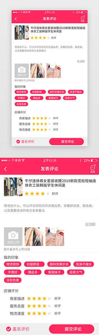 服装app界面UI设计素材_红色系电商app发表评论