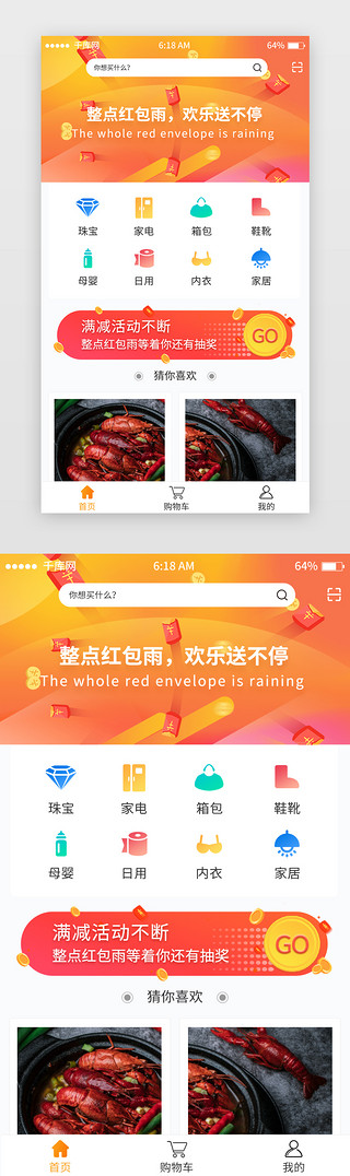 橘色橘色UI设计素材_橘色渐变电商首页移动端app界面