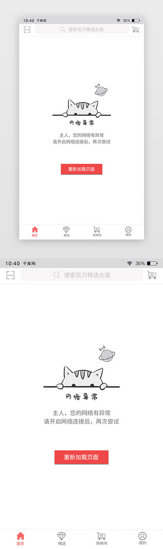 app页面状态UI设计素材_通用萌趣网络异常状态页