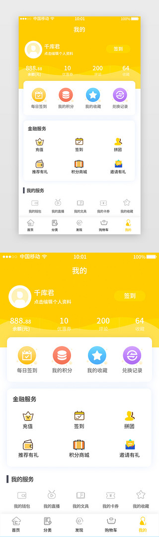 黄色橙色UI设计素材_黄色清新商务扁平化app个人中心