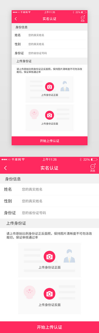 压路机模板UI设计素材_红色系身份认证界面模板