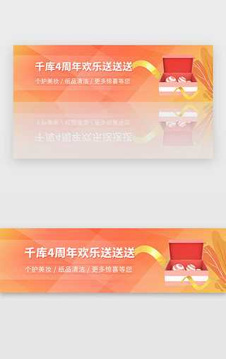 周年庆页面UI设计素材_橙色商城电商周年庆福利优惠banner