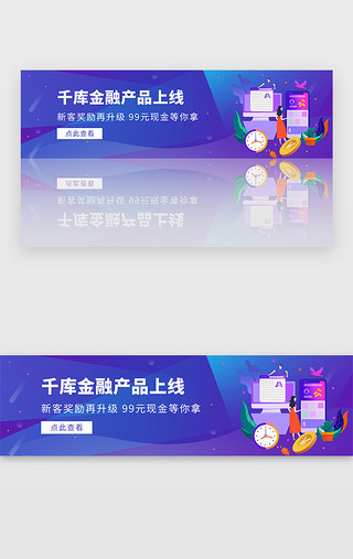 火爆上线UI设计素材_蓝色金融理财投资产品上线banner