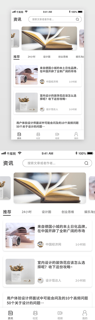 简洁大气资讯App首页界面