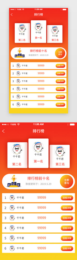 红色渐变排行榜界面