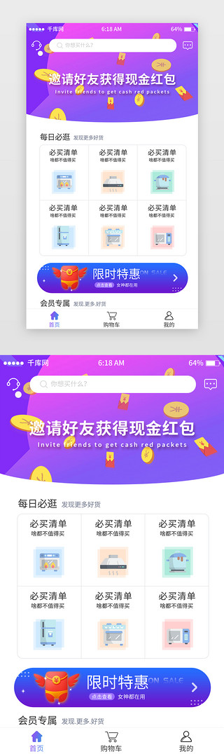 紫色渐变电商UI设计素材_紫色渐变电商首页移动端app界面