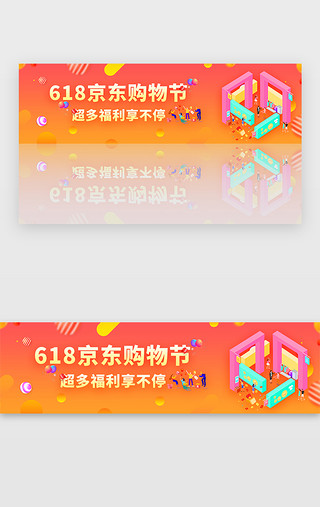 购物2.5dUI设计素材_渐变电商618京东购物节banner