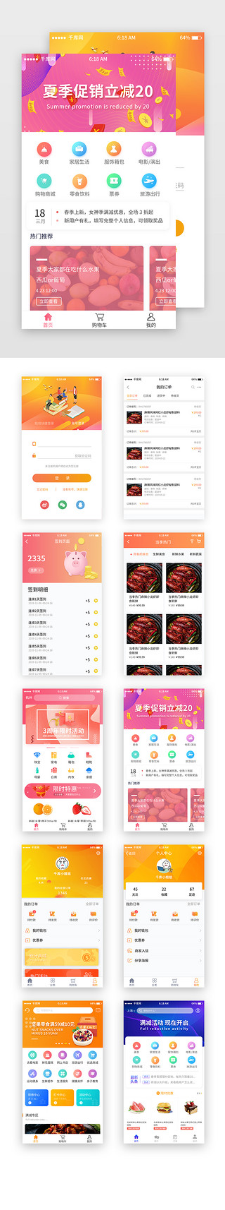 手机端iconUI设计素材_粉色暖色渐变商城移动端app界面