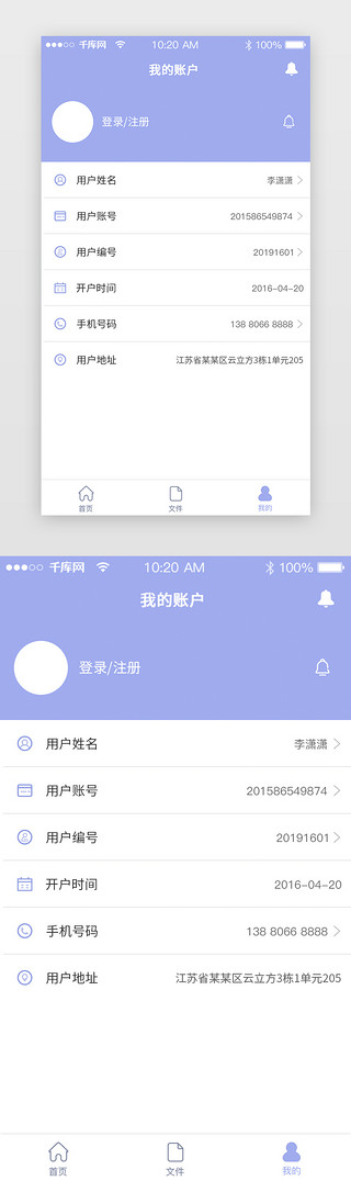 紫色清新商务扁平化app个人中心