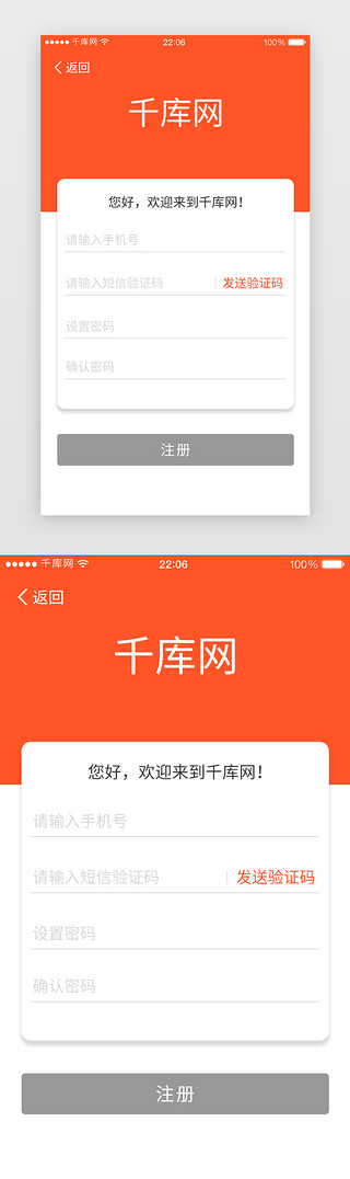 注册登录界面UI设计素材_橙色注册登录界面