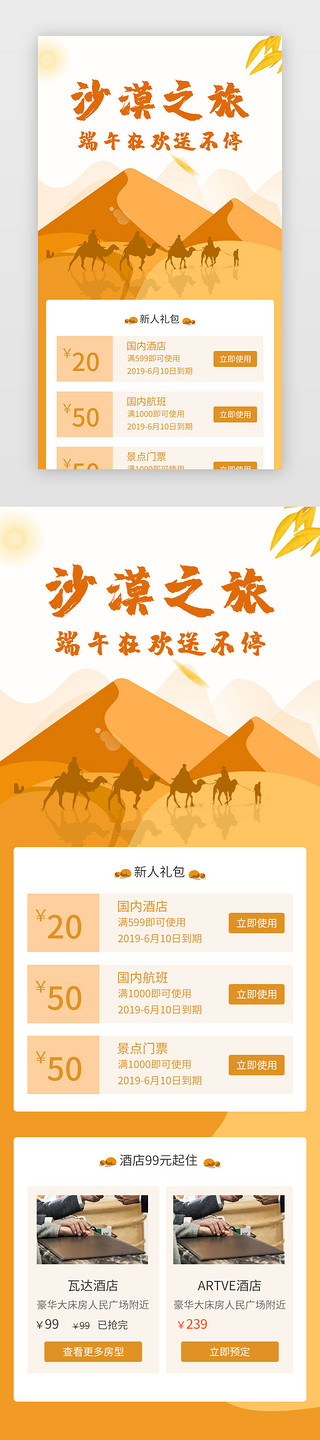 骆驼psdUI设计素材_黄色沙漠活动长图