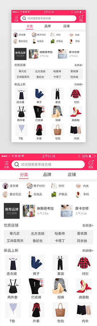 电商分类界面UI设计素材_红色系电商app界面模板