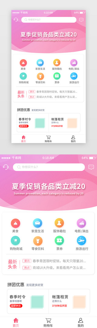 首页粉色UI设计素材_粉色渐变电商首页移动端app界面