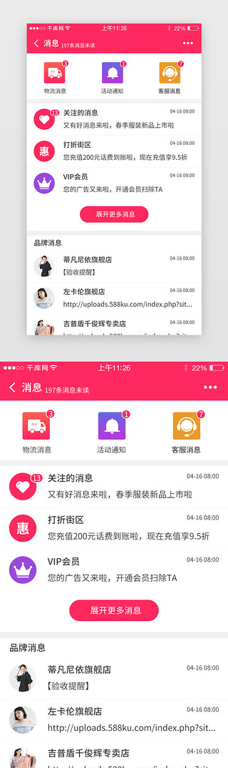 品牌活动UI设计素材_红色系电商app界面模板
