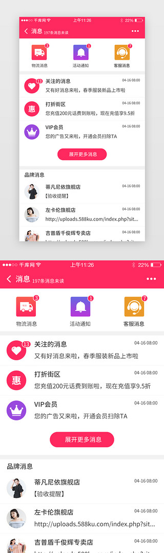 客服模板UI设计素材_红色系电商app界面模板