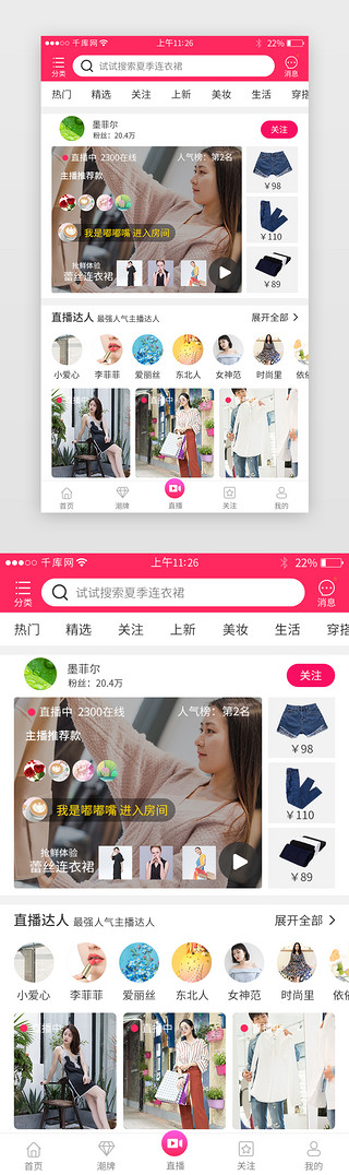 服装app启动页UI设计素材_红色系电商app直播界面模板