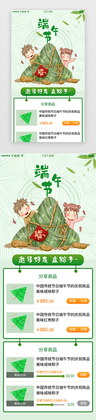 中国传统文化漫画UI设计素材_中国传统节日端午节活动分享页面