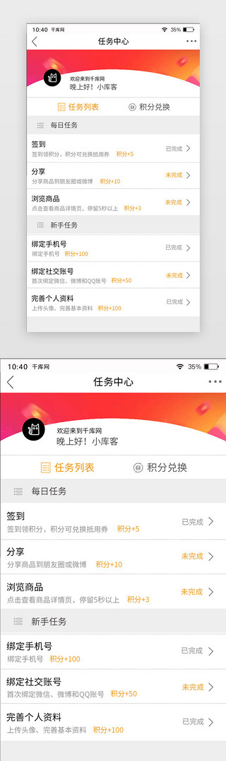 每日任务UI设计素材_APP通用积分奖励活动任务页面