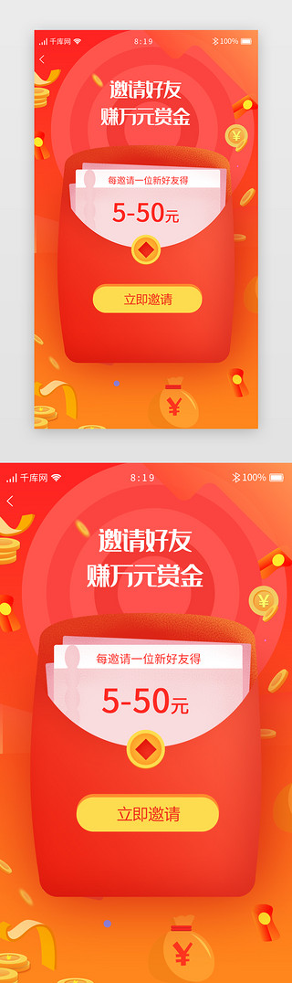 红包分享页UI设计素材_橙红色渐变团购APP邀请好友得红包