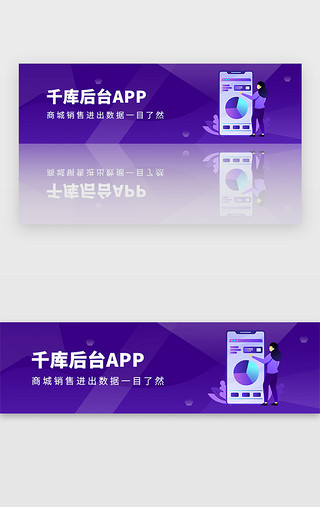 后台个人中心UI设计素材_紫色商城后台APP数据banner