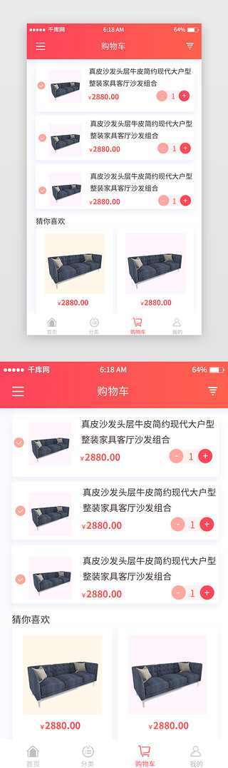 红色渐变商城购物车移动端app界面