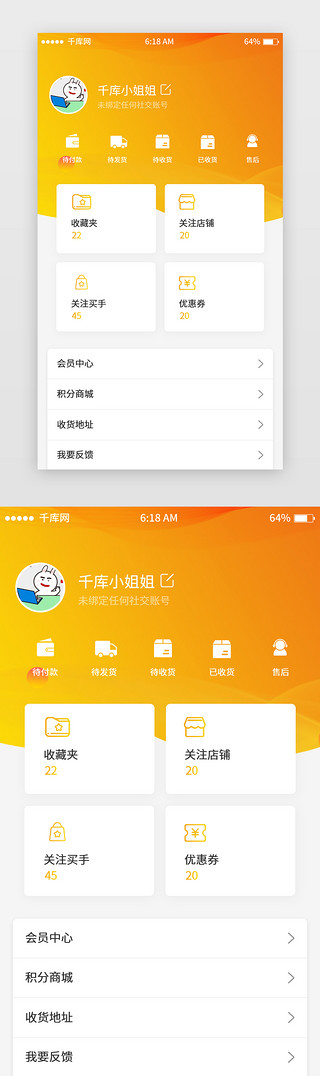 黄色渐变电商我的个人中心移动端app界面