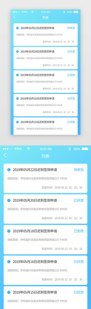 app列表页UI设计素材_蓝色清新商务手机APP列表页界面