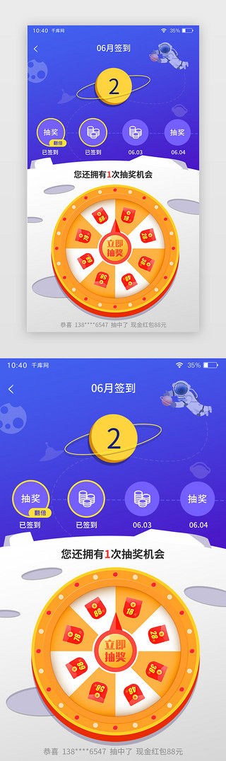 科幻飞鸟UI设计素材_渐变太空科幻签到打卡APP页面