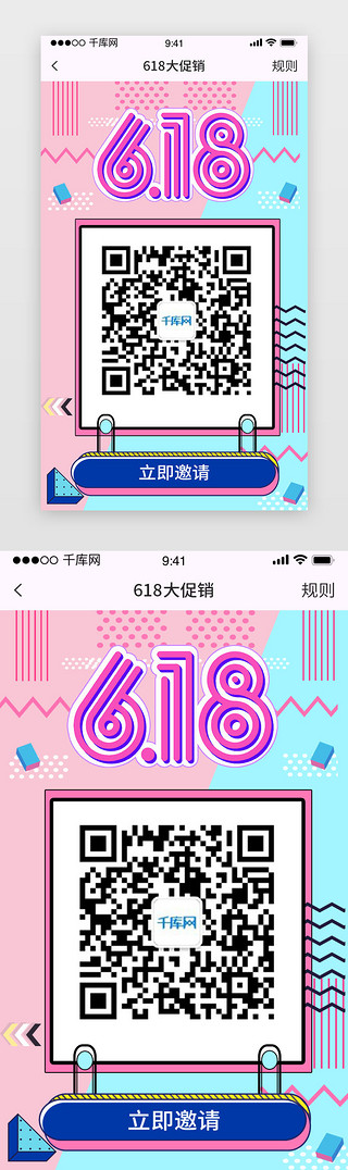 618活动简约UI设计素材_卡通618二维码app邀请促销页