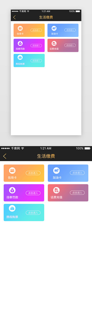 生活光芒UI设计素材_生活服务缴费APP界面