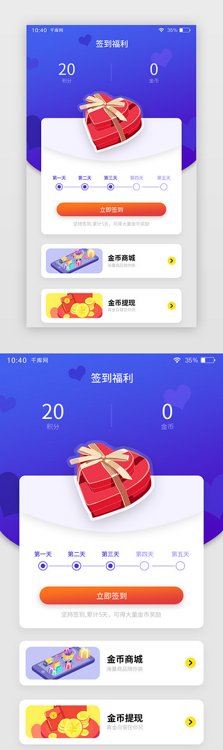 渐变通用签到打卡福利APP页面