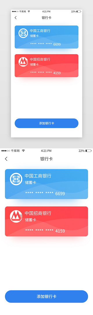 我的ui界面UI设计素材_我的银行卡界面