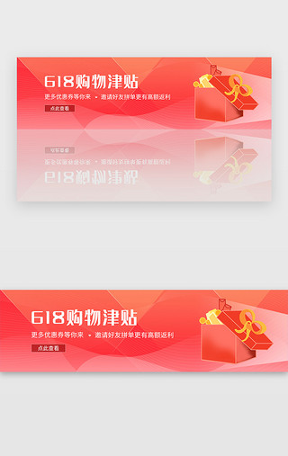 红色电商UI设计素材_红色电商购物津贴优惠券banner