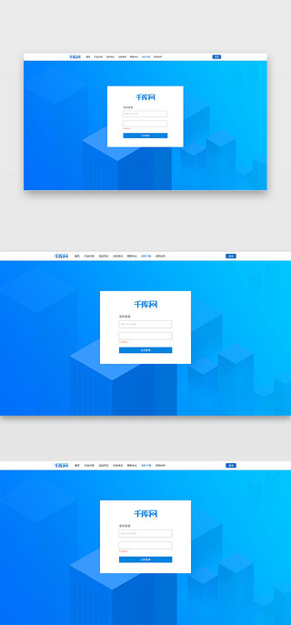 网站-托管UI设计素材_蓝色网站登录页