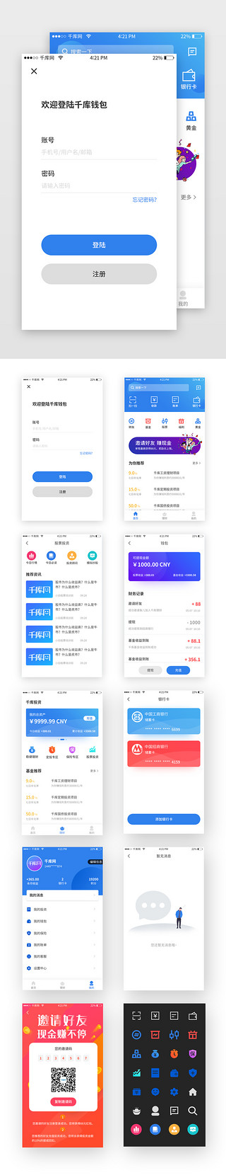 支付APP全套