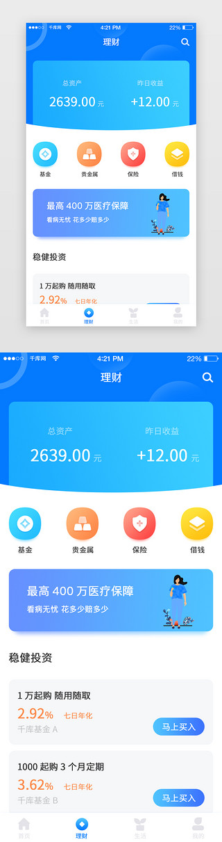 主题银行UI设计素材_原创时尚理财主题银行金融APP页面