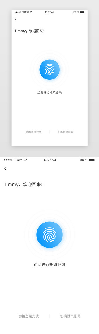 关于指纹的UI设计素材_蓝色渐变金融银行类app指纹登录页面