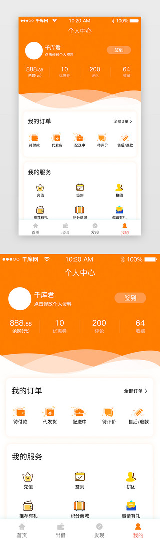清新中国风背景UI设计素材_橙色清新商务扁平化个人中心
