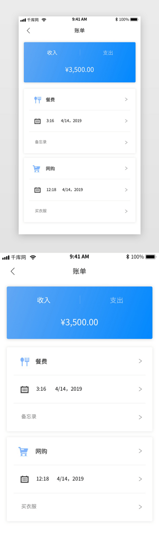 收支表UI设计素材_收支记录账单UI界面