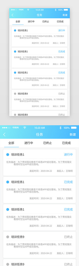 蓝色清新商务UI设计素材_蓝色清新商务手机APP列表页界面