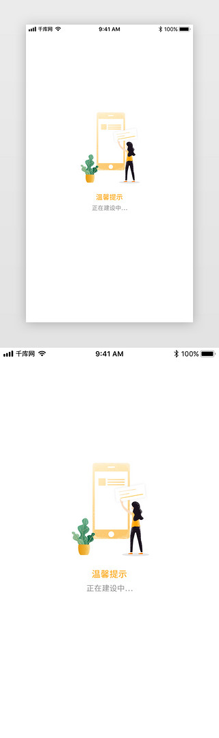 缺省页空UI设计素材_黄色插画风加载中缺省页