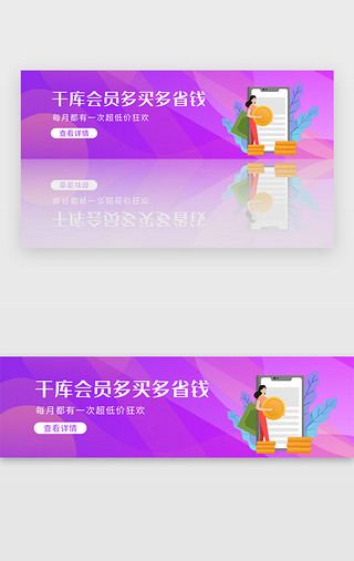 电商购物首页UI设计素材_紫色商城电商购物折扣优惠banner