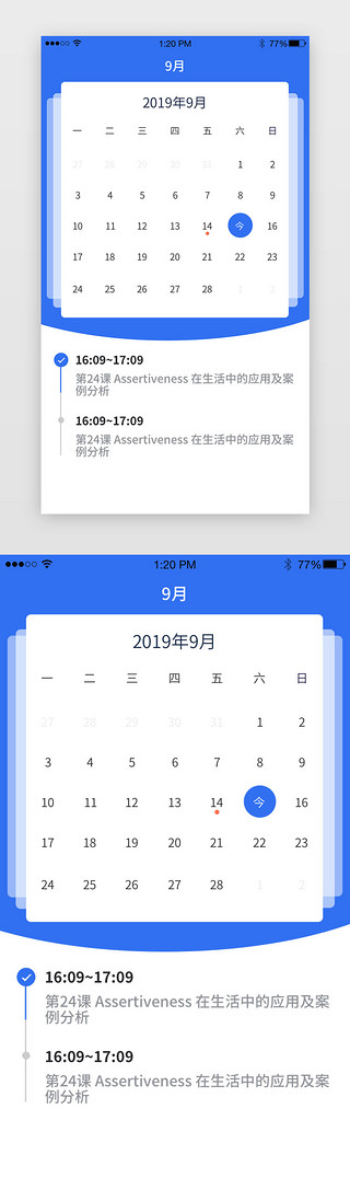蓝色日历UI设计素材_学习日历小清新蓝色