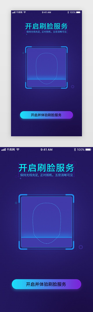 科技蓝紫色UI设计素材_蓝紫色渐变风格人脸识别页面