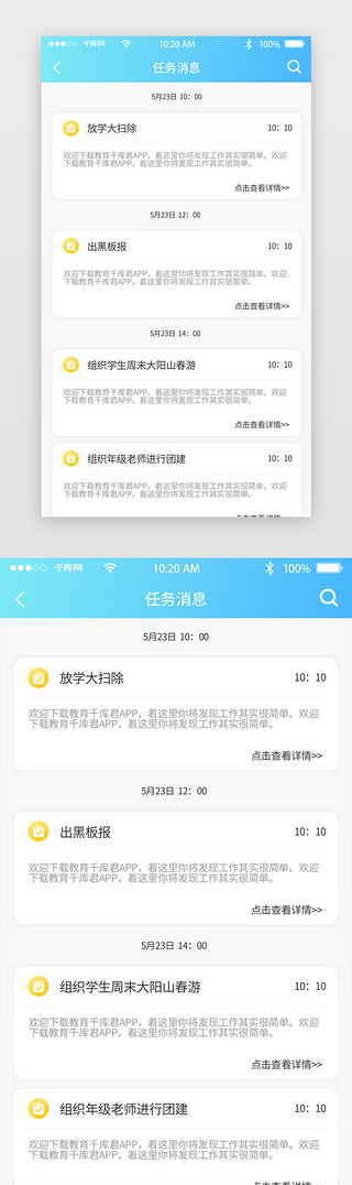 蓝色商务清新UI设计素材_蓝色清新商务手机APP列表页界面